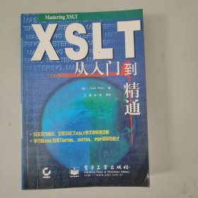 XSLT从入门到精通