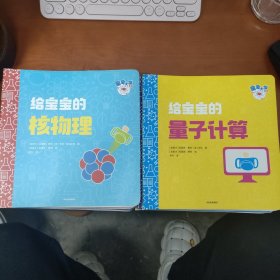 宝宝大学系列 全17本合售