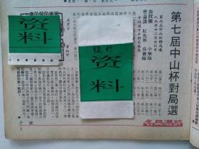 香港百花周刊 第758期 （19903-18 集邮:一百个【香港集邮】为什么? / 棋谱:第七届中山杯对局 / 春天的花 / 娱乐:伍泳薇 伍咏薇 / 麻将 / 星座 / 纪念卡拉扬 / 老牌名牌旧广告收藏 : 斑马牌笔 、五洲琴行 、杨振华851营养液营养丸-少见第一次广告于香港海报 ）