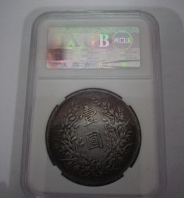 八九十年袁大头，