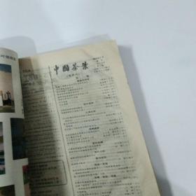 中国茶业1989合订本1-6期（有水印）