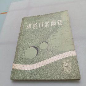 建筑小品实录