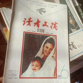 读者文摘 1993 6