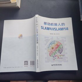 移动机器人的SLAM与VSLAM方法