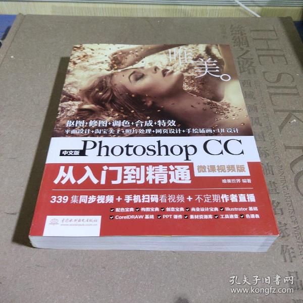 中文版Photoshop CC从入门到精通（微课视频版）