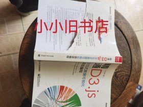 精通D3.js：交互式数据可视化高级编程