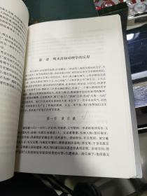 中国古代哲学史   下册