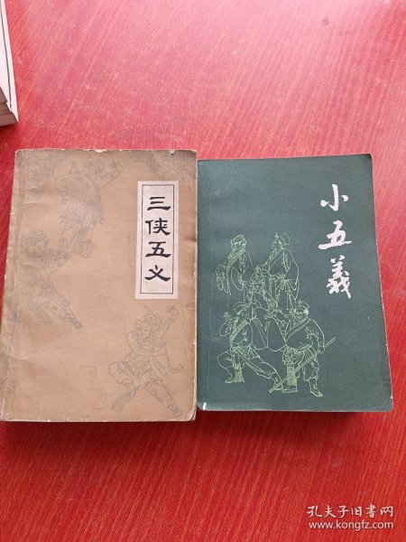 三侠五义，小五义