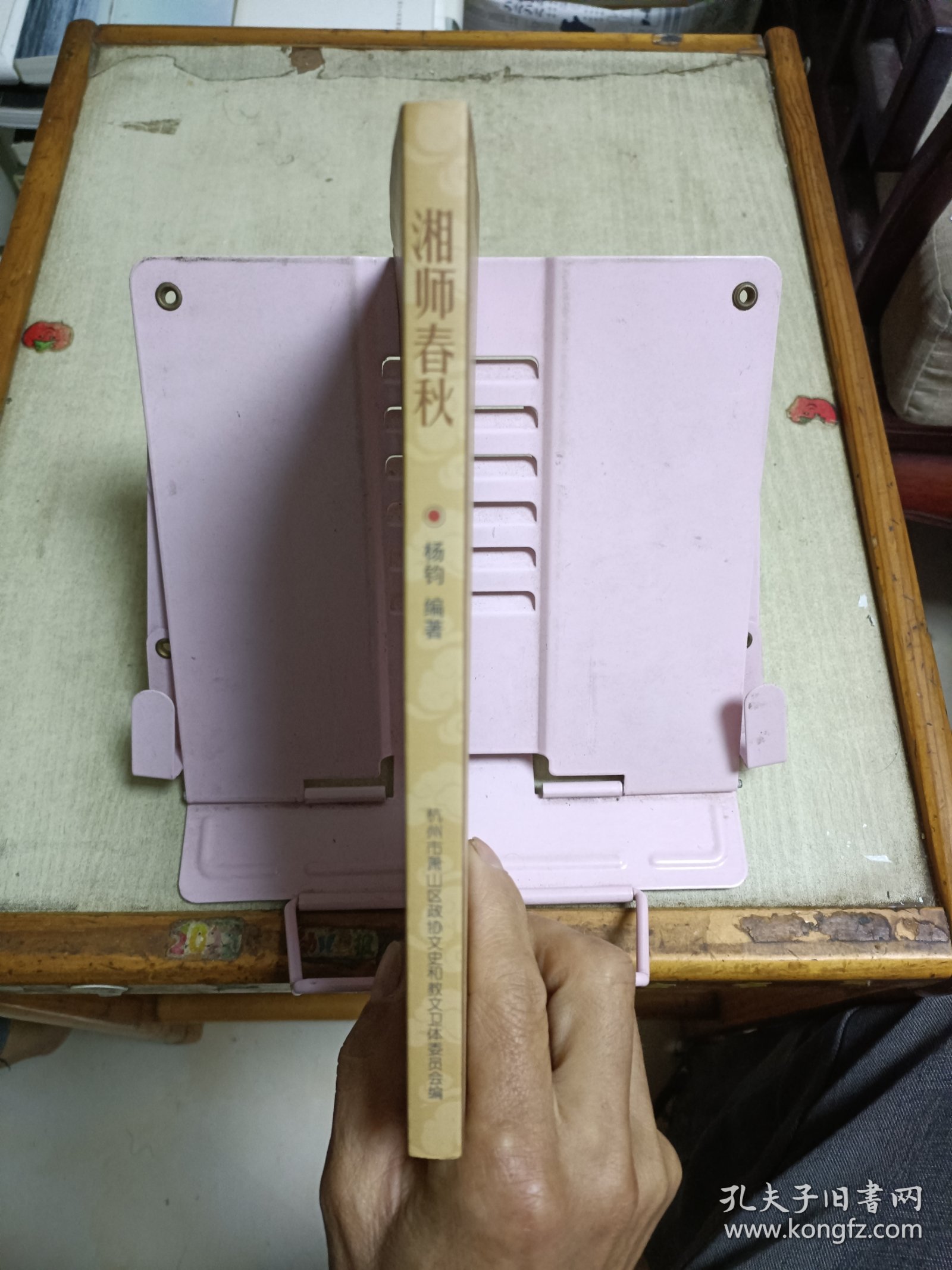 湘师春秋（1928-1949）