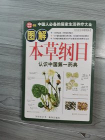 本草纲目