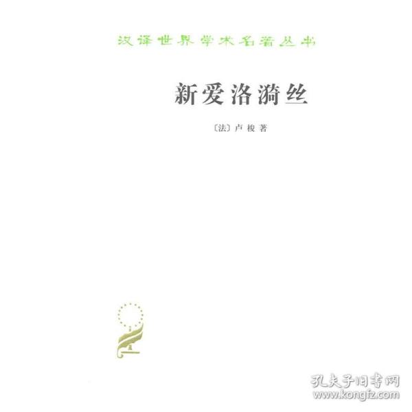 新爱洛漪丝