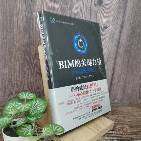 BIM的关键力量