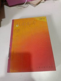 日出东方品相如图