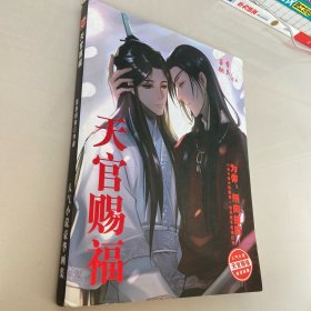 天官赐福 高清画集