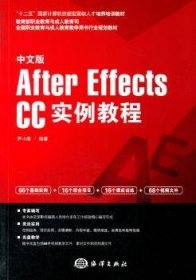 中文版After Effects CC实例教程