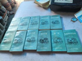 中国古代诗词：三上文库·卷三
