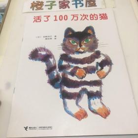 活了100万次的猫