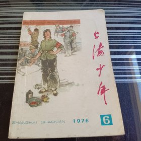 上海少年（1976年第6期）