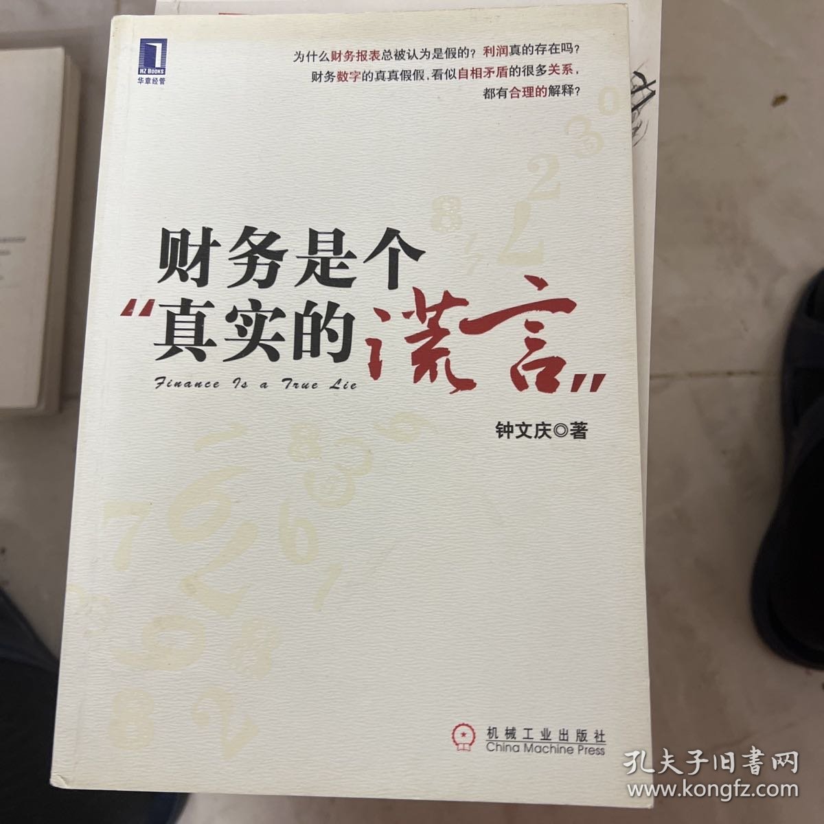 财务是个真实的谎言：我的财智影院