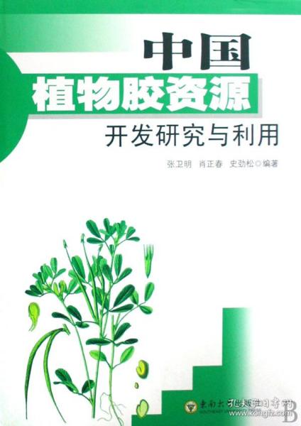 中国植物胶资源开发研究与利用