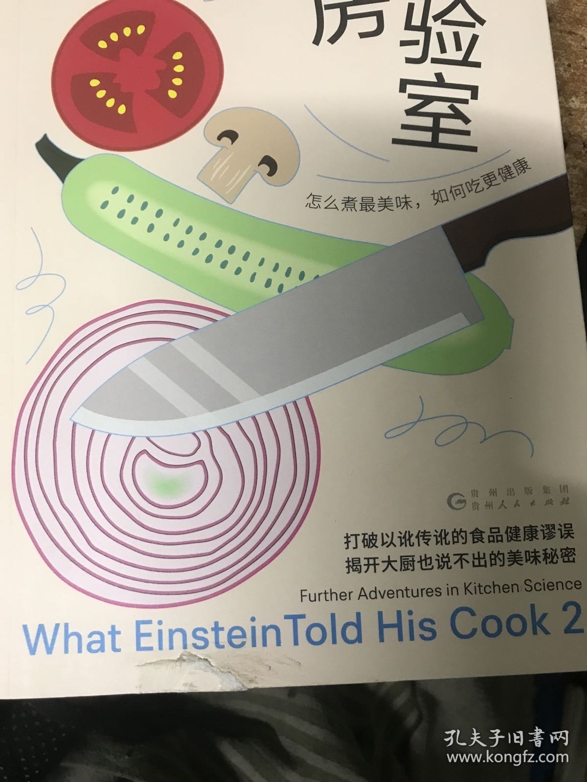 厨房实验室：怎么煮最美味，如何吃更健康