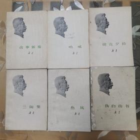 鲁迅作品单行本