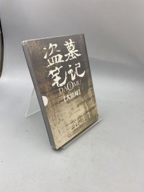 盗墓笔记：盗墓笔记绘本版(大结局)