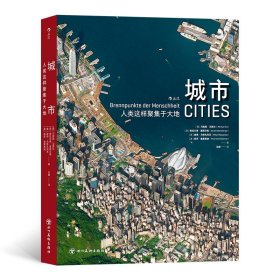 城市：人类这样聚集于大地  数十万米高空之上，于细微处见证浩瀚文明