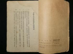 《李有才板话》，赵树理著，新华书店1949年5月出版，内容有《小二黑结婚》《李有才板话》《孟祥英翻身》《地板》《福贵》五篇小说，17.8*12.6*0.8，126页，根据地麻纸印，有馆藏印，九品。