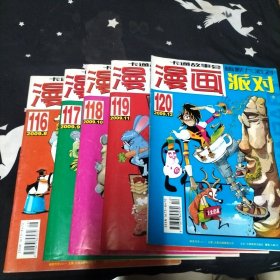 卡通故事会漫画