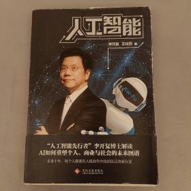 人工智能：李开复谈AI如何重塑个人、商业与社会的未来图谱   (长廊41E)