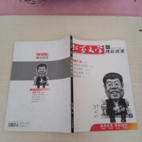 北京文学第六期
