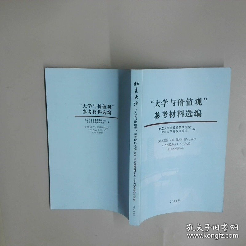 点击查看原图 大学与监制关参考资料选编