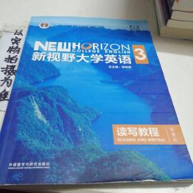 新视野大学英语读写教程3（智慧版第三版）