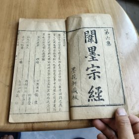 闱墨宗经存卷一
