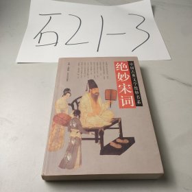 經(jīng)典宋詞