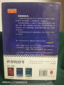 世界的凛冬（《巨人的陨落》续篇！）(全3册）（原价132元）