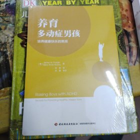 万千心理养育多动症男孩：培养健康快乐的男孩（带塑封）