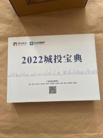 2022城投宝典