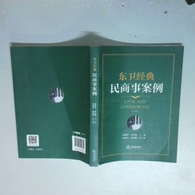东卫典民商事案例
