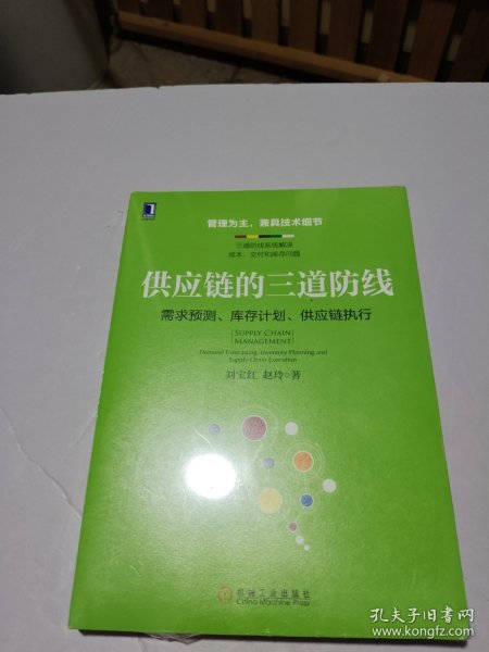 供应链的三道防线：需求预测、库存计划、供应链执行