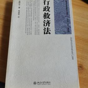 盐野宏行政法教科书三部曲：行政法2（第4版）行政救济法
