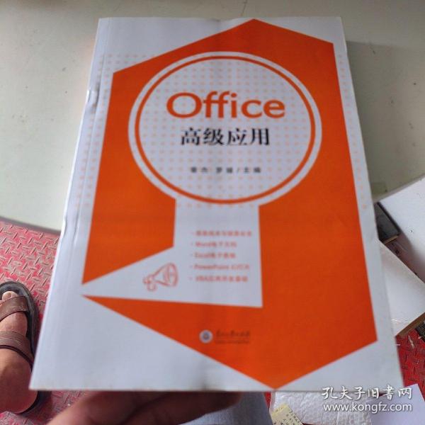 Office高级应用