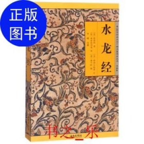 【正版书籍】故宫珍本丛刊--水龙经