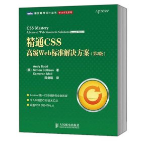 精通CSS  高级Web标准解决方案（第2版）