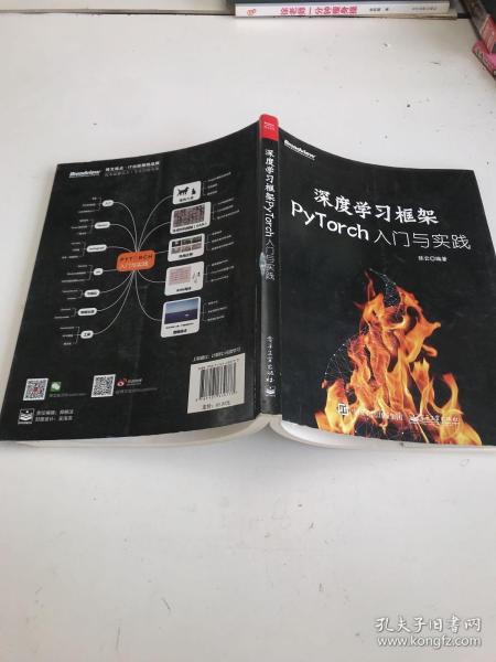 深度学习框架PyTorch：入门与实践