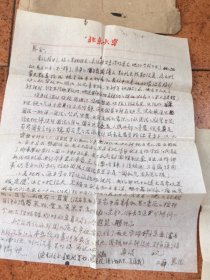 50年代著名考古学家、古文字学专家、先秦史研究专家/山东博物馆研究员【王恩田】信扎3通8页***王恩田（1931年4月——2017年8月28日），回族，山东德州人。1961年毕业于北京大学历史系。山东省博物馆研究员，山东省古文字研究会理事长，山东古国史研究会常务理事，山东省政协委员。我国著名考古学家、古文字学专家、先秦史研究专家.从事先秦史、商周考古、古文字等研究工作。发表论文160余篇。