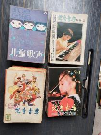 儿童音乐(60本，含复刊号)+儿童歌声(20本) 合计80本合售，详细目录请看图片