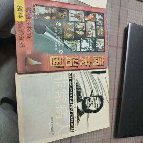 非常病人（病夫治国续集）+病夫治国 2本合售