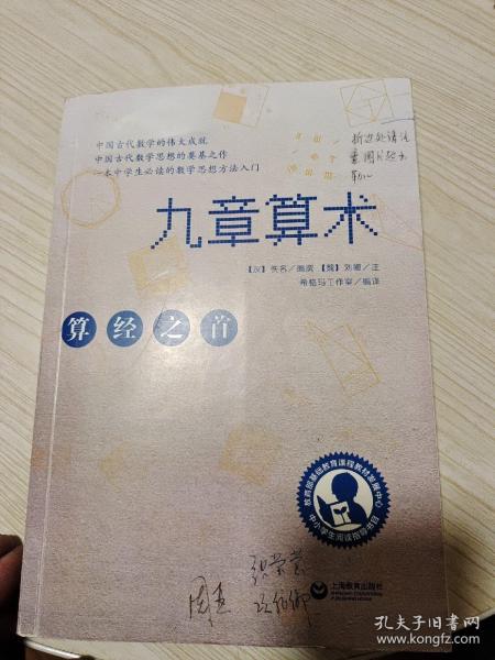 中小学生阅读指导目录——九章算术